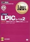 LPIC　Level2