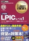 Linux教科書 LPICレベル1