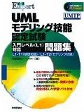 UMLモデリング